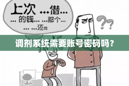 调剂系统需要账号密码吗？