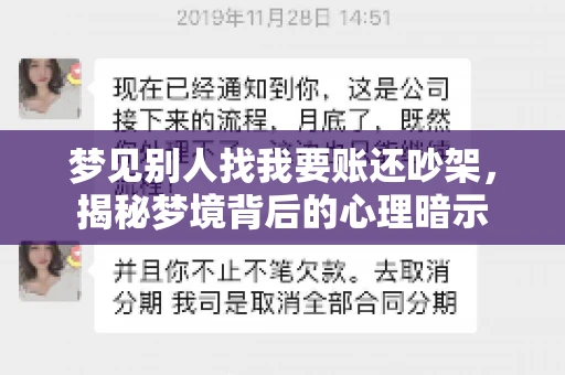 梦见别人找我要账还吵架，揭秘梦境背后的心理暗示