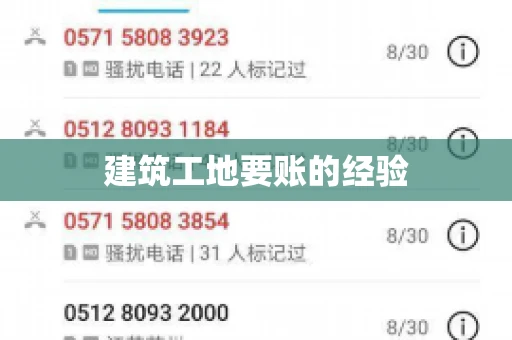 建筑工地要账的经验