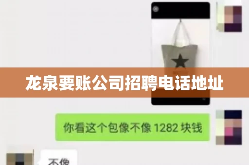 龙泉要账公司招聘电话地址