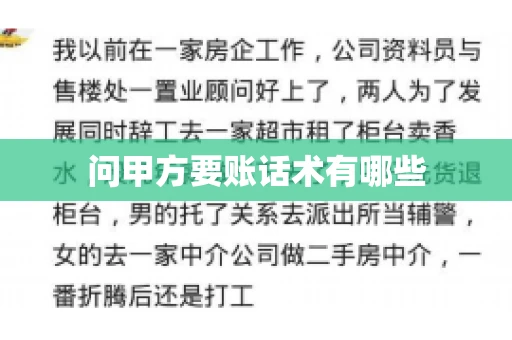 问甲方要账话术有哪些