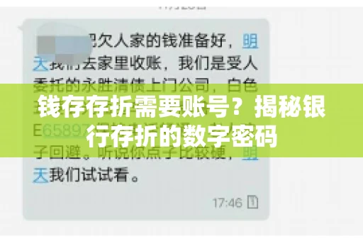 钱存存折需要账号？揭秘银行存折的数字密码