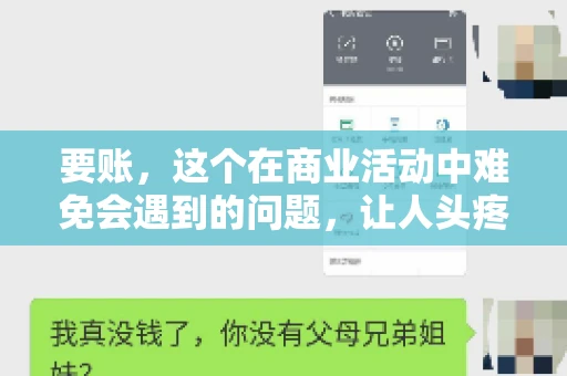 要账，这个在商业活动中难免会遇到的问题，让人头疼不已。那么，要账时需要送些什么东西呢？今天，我们就来聊聊这个话题。