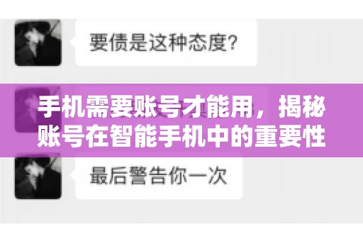手机需要账号才能用，揭秘账号在智能手机中的重要性